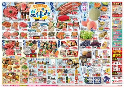 8月8日週末:うら