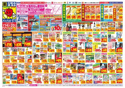 12/14~12/20チラシ オモテ