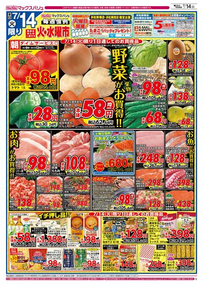 7/14号 火水曜市/G.G感謝デー/カメさんデー:オモテ