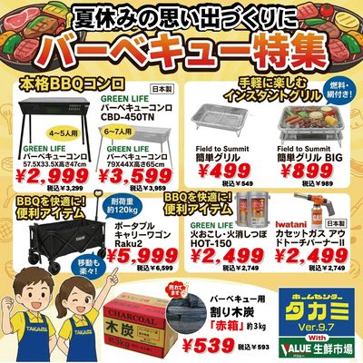 バーベキュー特集