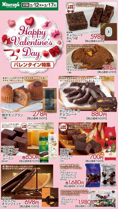 バレンタイン特集おすすめ③