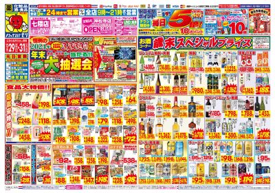 12/29~12/31チラシ オモテ