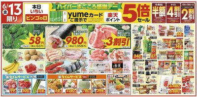 6/13(金)限定
