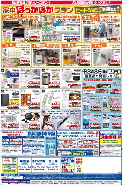 新製品が安いケーズデンキ_うら