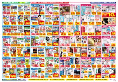 7/13~7/19チラシ ウラ