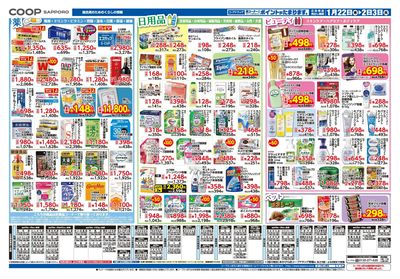 1/22号 コープドラッグ ウラ