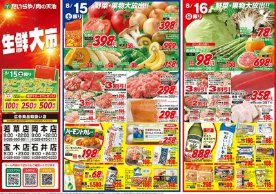8/15(土)~8/17(月)(表)