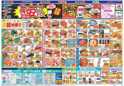 9月9日開始チラシ:表