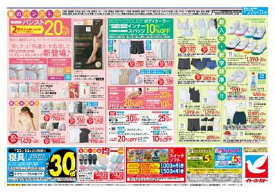 FOUND GOOD 1周年/春のパンストフェア