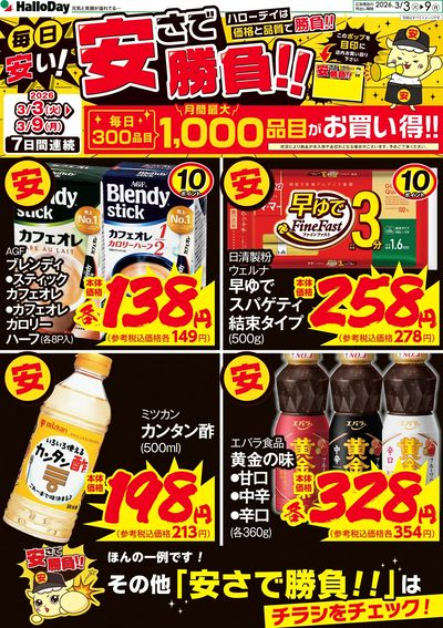 毎日安い!安さで勝負!!③