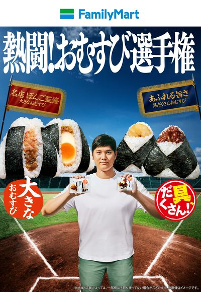 【熱闘、おむすび選手権】名店監修 あふれる旨さ