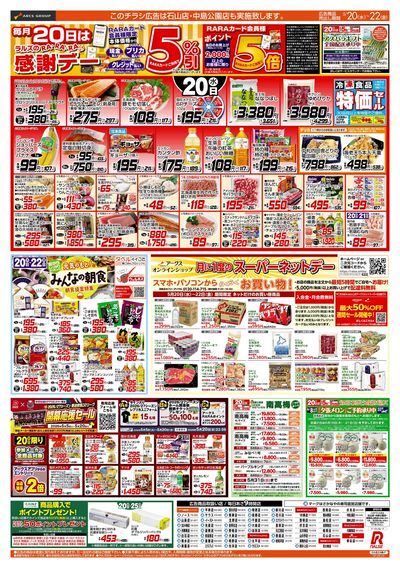 5/20-22 RARARA感謝デー/89円均一祭/お魚の日