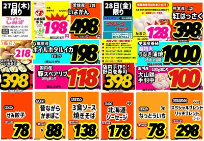 フレッシュしみず本店
