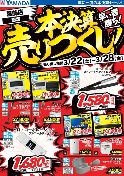 本決算売りつくし!