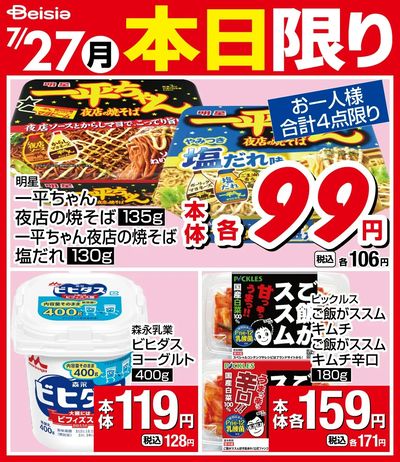 7/27限りのお買い得!