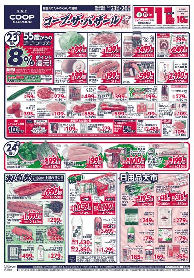 7/23号 オモテ