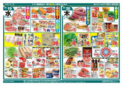 8/18号日替り3日間