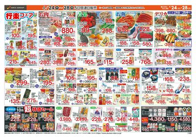 お客様感謝デー!4/24-28