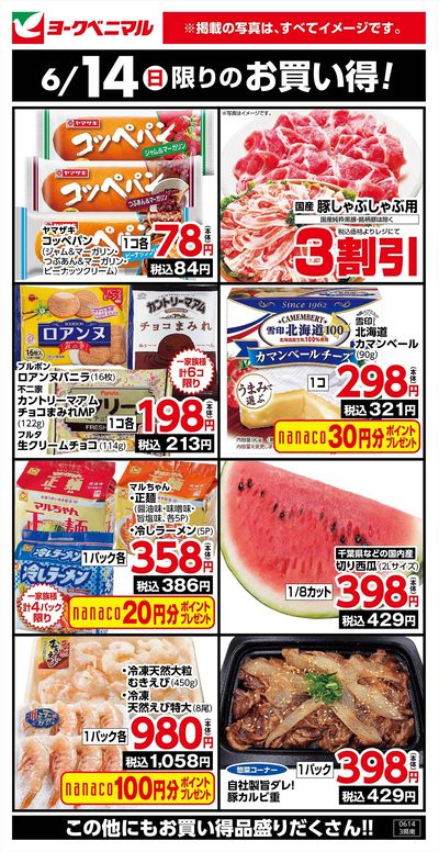 6/14限りのお買い得!