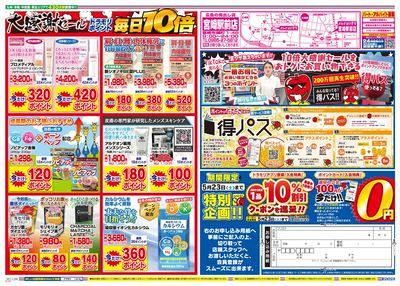 5/21~5/21チラシ ウラ