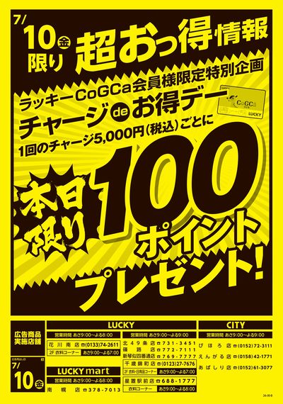 お得なお買得情報 ウラ