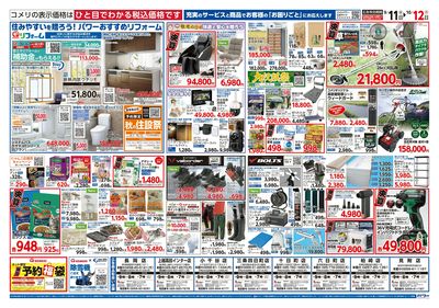 コメリパワー 9/11号 半期決算市 ウラ