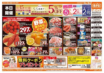 11月15日号週末チラシ(おもて)