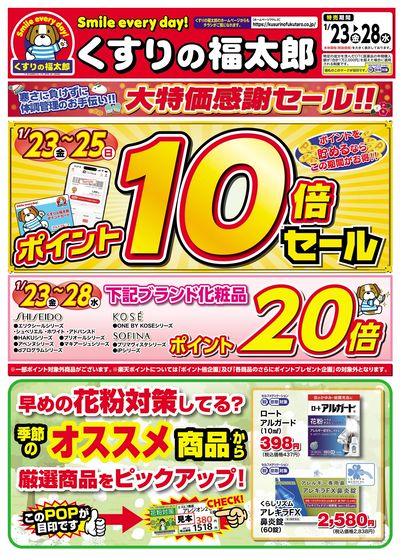 1/23号 大特価感謝セール!! オモテ左面