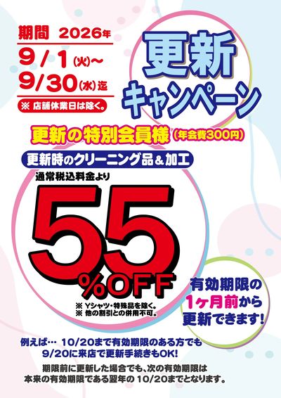 更新55%