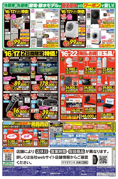 LINEチラシ│LINEでお得なチラシ情報を簡単にチェック