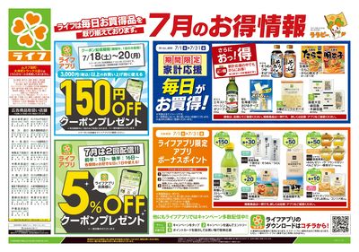 7/18号 くらしの品おすすめ号
