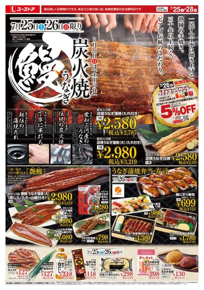 7月25日(土)~7月28日(火)