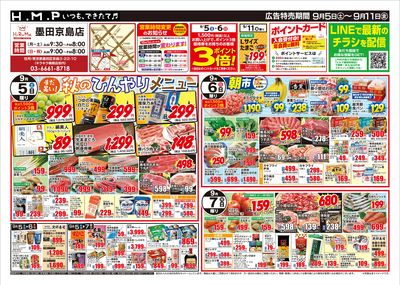 ヒルママーケットプレイス墨田京島店9/5号
