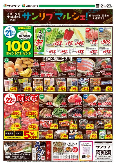 サンリブマルシェ!_阿知須_表