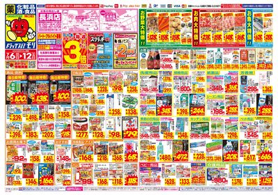 7/6~7/12チラシ オモテ