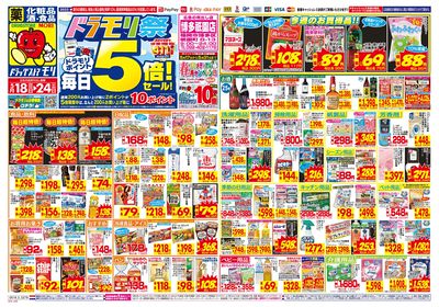 5/18~5/24チラシ オモテ