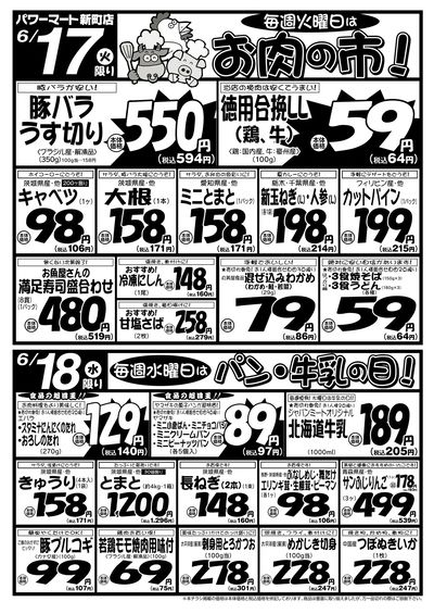激安日替り品!