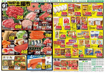 0809特得土曜市【全店】