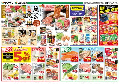 集いの食卓_おすすめ品_お酒まとめ買い応援!裏