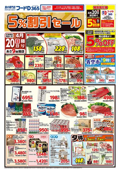 5%割引セール-おもて