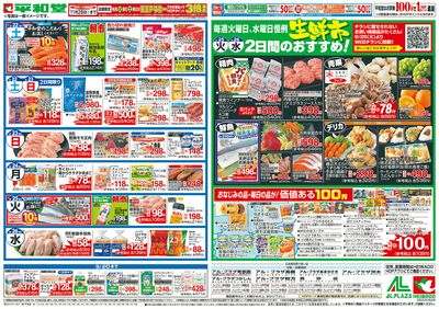 8/22(土)~くらし応援祭【裏面】