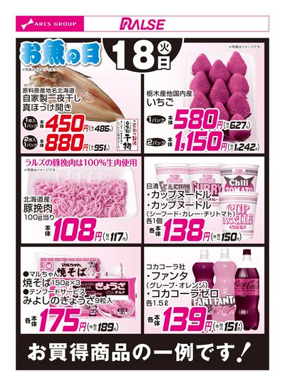3/18お買得品