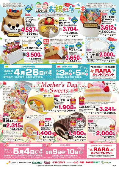 母の日こどもの日ご予約承り中