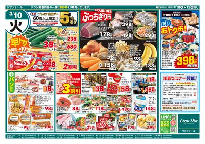 3/10号日替り3日間