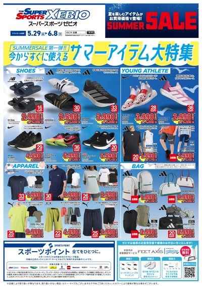 SUPER SPORTS FESTIVAL SUMMER SALE