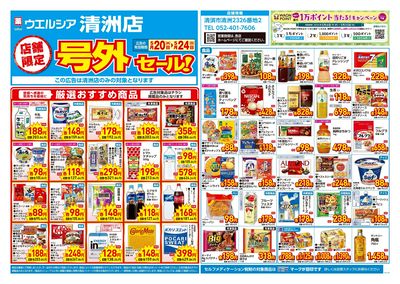 5月20日号店舗限定号外セール:オモテ
