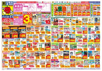 5/25~5/31チラシ オモテ