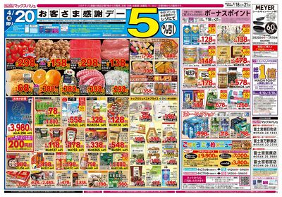 4/18号 お客さま感謝デー:ウラ