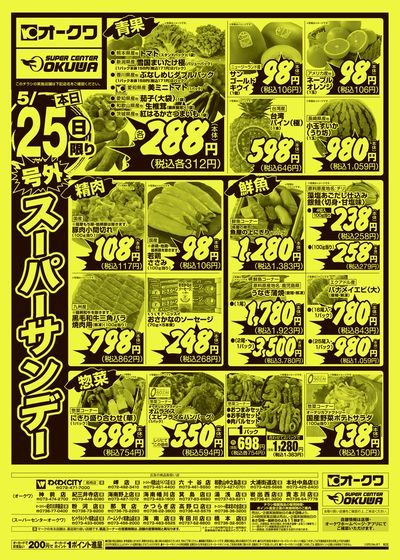 5月25日週末:おもて