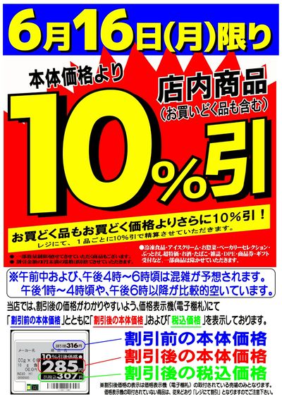 6/16号10%引